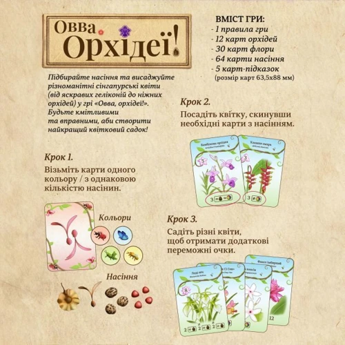 Настольная игра WoodCat ОВВА. Орхидеи! (Oh my. Orchids!): Тип Детские