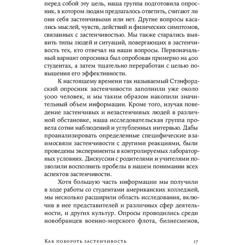 Філіп Зімбардо: Як побороти сором'язливість фото 7