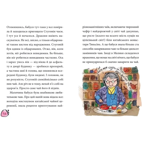 Сашко Дерманський: Маляка і навіжений дракон: Автор Александр Дерманский