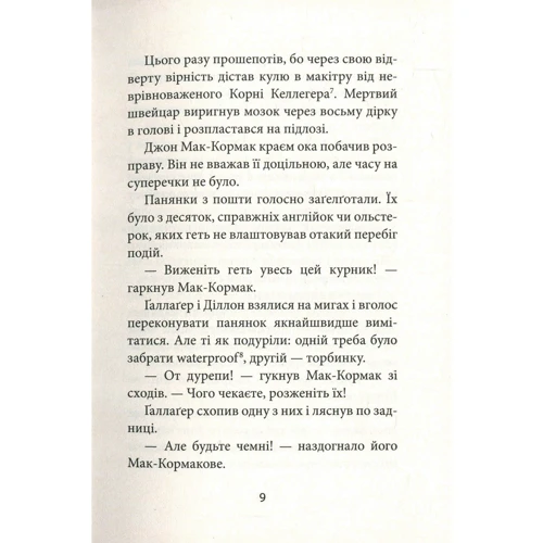 Ремон Кено: З жінками по-доброму не можна. Ірландський роман Саллі Мари: Количество страниц 256