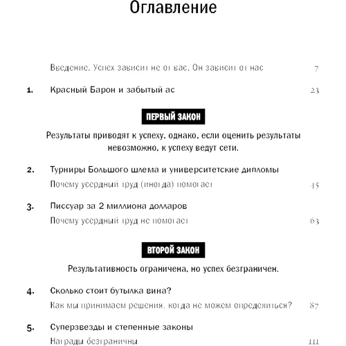 Альберт-Ласло Барабаши: Формула. Универсальные законы успеха: Обложка Твердая