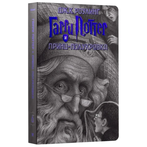 Джоан Роулинг: Гарри Поттер. Комплект из 7 книг в футляре фото 7