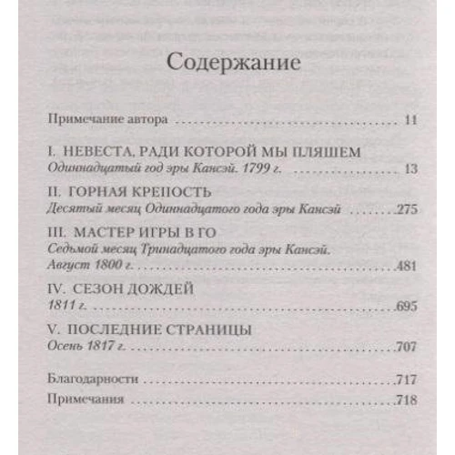 Дэвид Митчелл: Тысяча осеней Якоба де Зута: Производитель Азбука