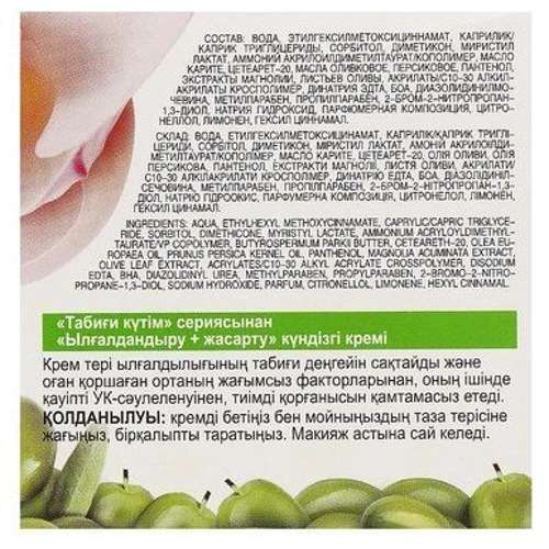 Біокон Натуральний Догляд Крем денний Зволоження + Омолодження 50 ml: Час застосування Дневной