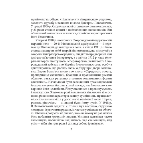 Віктор Савченко: Павло Скоропадський: ISBN 978-966-03-8833-8
