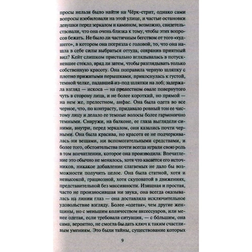 Генрі Джеймс. крила голубки: Кількість сторінок 736