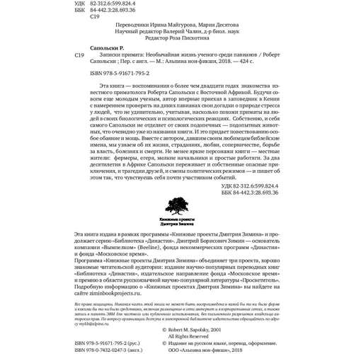 Роберт Сапольски: Записки примата. Необычайная жизнь ученого среди павианов фото 8