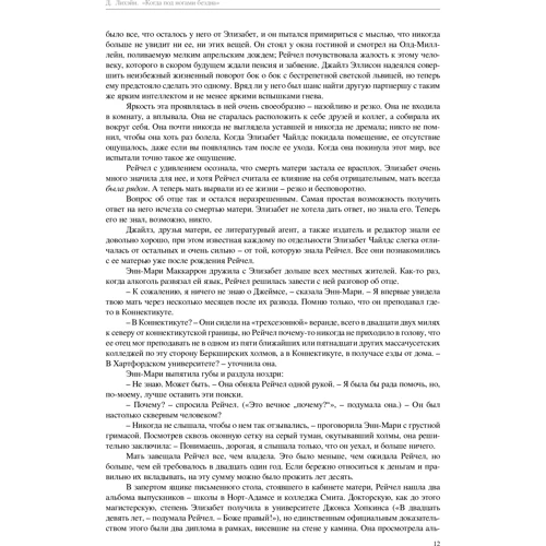 Деннис Лихэйн. Когда под ногами бездна: Автор Деннис Лихэйн