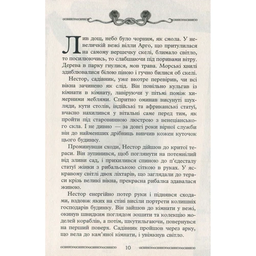 Улісс Мур. Крамниця забутих мап: ISBN 978-617-7660-05-6