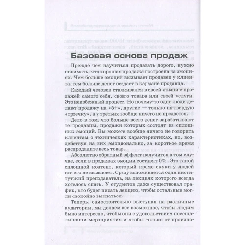 Микола Мрочковскій, Андрій Парабелум, Олександр Белановский: Особисті продажі від А до Я: Автор Андрій Парабелум, Микола Мрочковскій