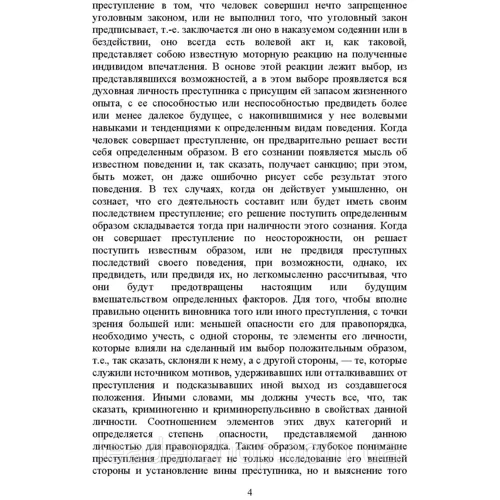 С. В. Познышев: Криминальная психология. Преступные типы: Обложка Твердая