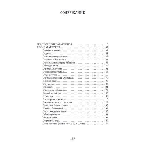 Фридрих Ницше: Так говорил Заратустра / Also sprach Zarathustra: Количество страниц 192