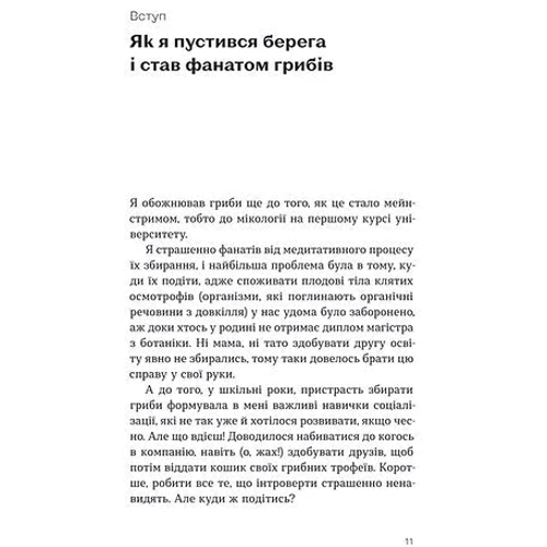 Олексій Коваленко: Планета грибів: Обкладинка Мягкая