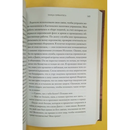 Улица Сервантеса: Количество страниц 400
