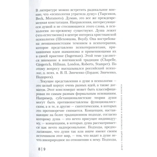 Сергей Моргачев: На границах аналитической психологии: Обложка Мягкая