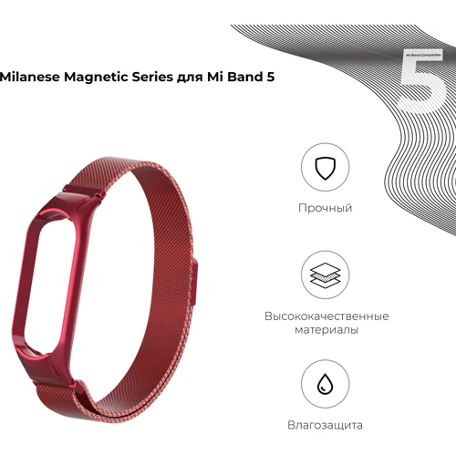 Ремешок ArmorStandart Milanese Magnetic Band 503 Red (ARM57182) for Xiaomi Mi Smart Band 5/6