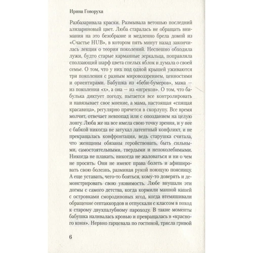 Ирина Говоруха: Вокализ №3: Обложка Твердая