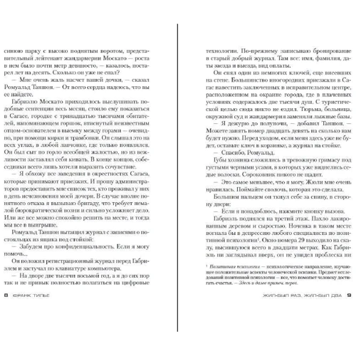 Франк Тилье: Жив-був раз, жив-був два: Виробник Азбука