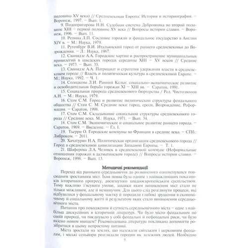 Історія середніх віків. Практикум. Частина 2: Кількість сторінок 623