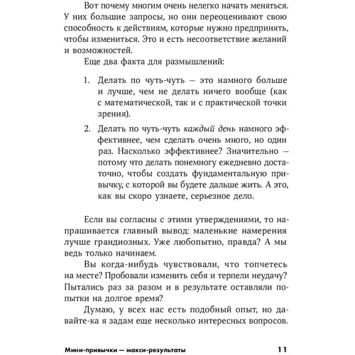 Стівен Гайз: Міні-звички - максі-результати: Жанр Популярна психологія
