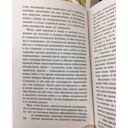 Мігель де Сервантес Сааведра: Хитромудрий Ідальго Дон Кіхот Ламанчський. У 2-х томах. Том 2: Обкладинка М'яка