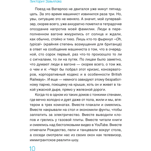 Вікторія Зав'ялова: Британія. MIND THE GAP, або Як стати своїм: ISBN 978-5-00139-016-9
