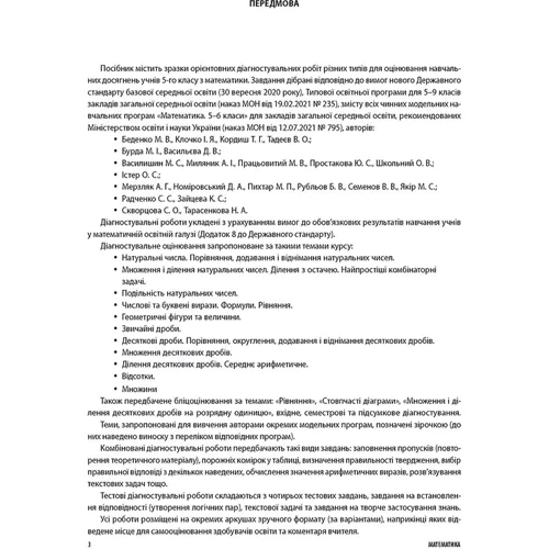 О. О. Старова: Усі діагностувальні роботи. Математика. 5 клас: Количество страниц 64