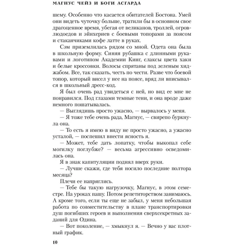 Магнус Чейз и боги Асгарда. Молот Тора: Количество страниц 544
