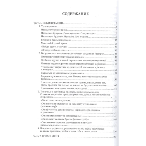Ирина Млодик: Современные дети и их несовременные родители: Количество страниц 292