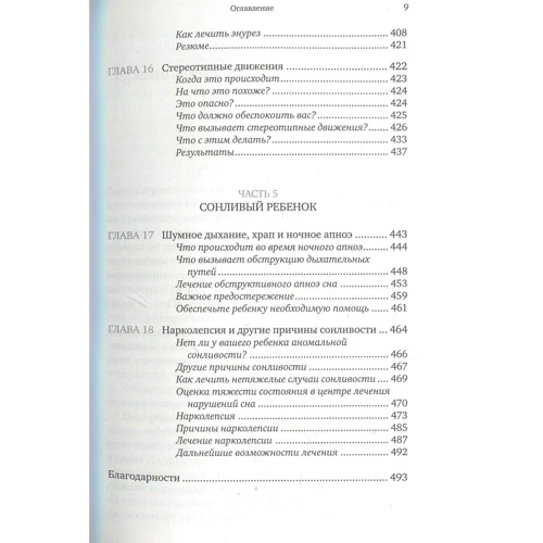 Річард Фербер: Сон дитини. Рішення всіх проблем: ISBN 978-5-91671-598-9