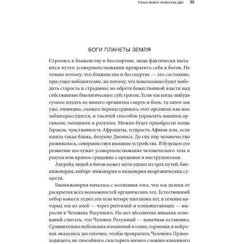 Комплект книг Юваль Ной Харари: Sapiens. Коротка історія людства + Homo Deus. Коротка історія майбутнього фото 12