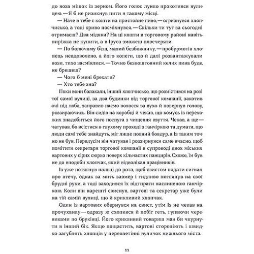 Наталя Кош: Загублений принц: ISBN 978-617-8178-79-6