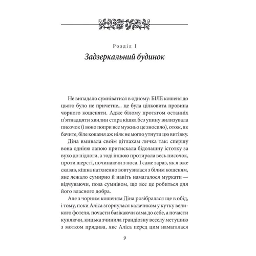 Льюїс Керролл: Аліса у Задзеркаллі: Кількість сторінок 160