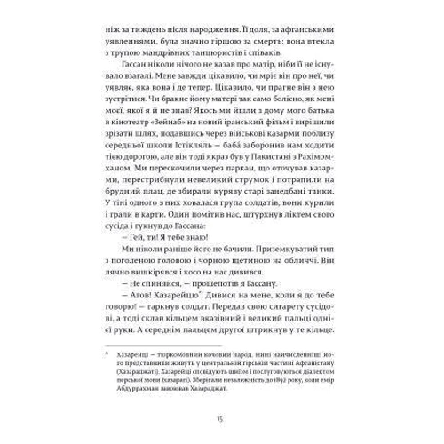 Халед Госсейні: Ловець повітряних зміїв фото 7