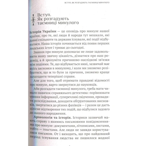 Усе найцікавіше про історію і звичаї України: ISBN 978-966-942-597-3