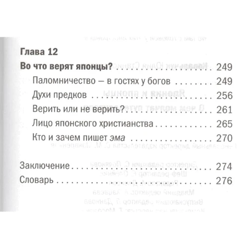Юлия Ковальчук: Япония и японцы. О чем молчат путеводители: Производитель Рипол Классик