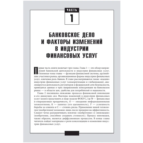 Джозеф Синки: Финансовый менеджмент в коммерческом банке и в индустрии финансовых услуг фото 7