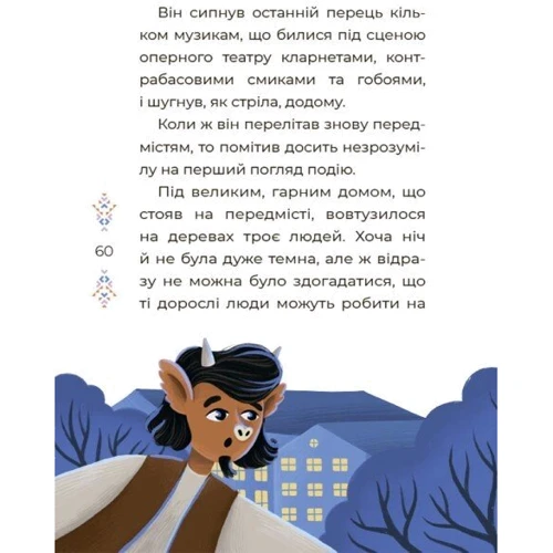 Сказки українських письменників: Кількість сторінок 208