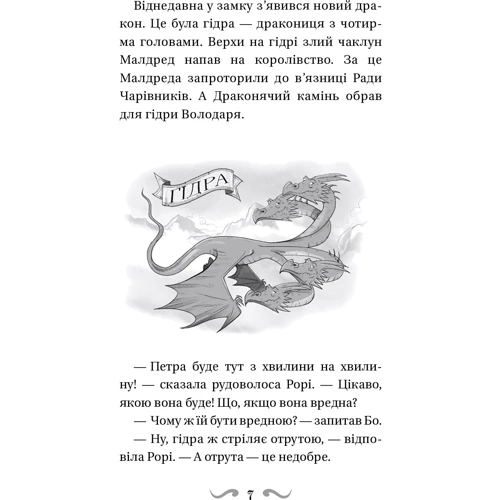 Трейсі Вест: Володарі драконів. Книга 5: Пісня Отруйної дракониці: Количество страниц 96