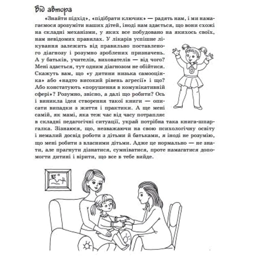 Анна Гресь. Такі Різні діти фото 7