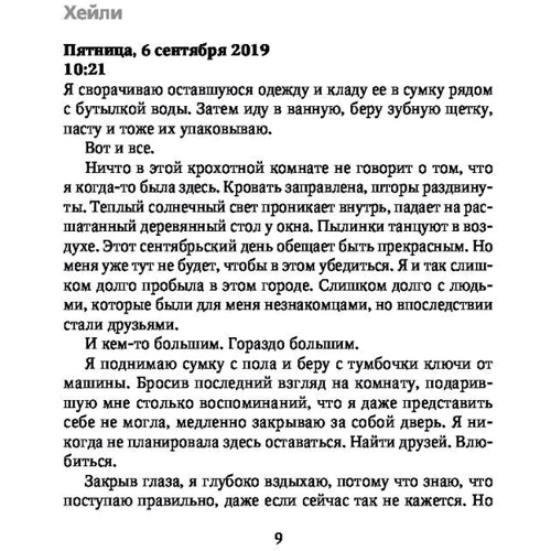 Бьянка Иосивони: Быстро падая: ISBN 978-966-993-450-5