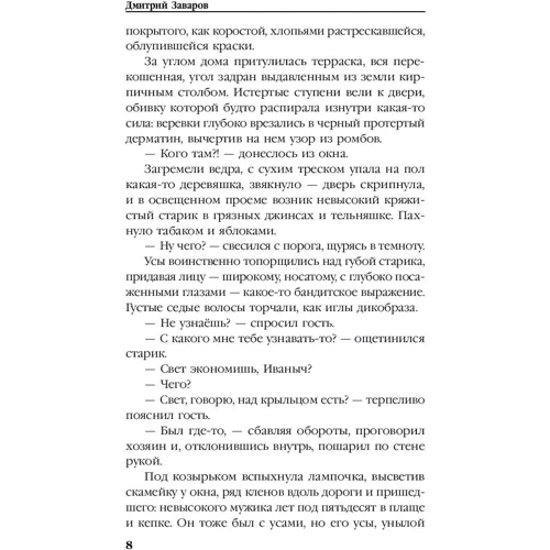 Осінь на краю світу: Виробник Ексмо