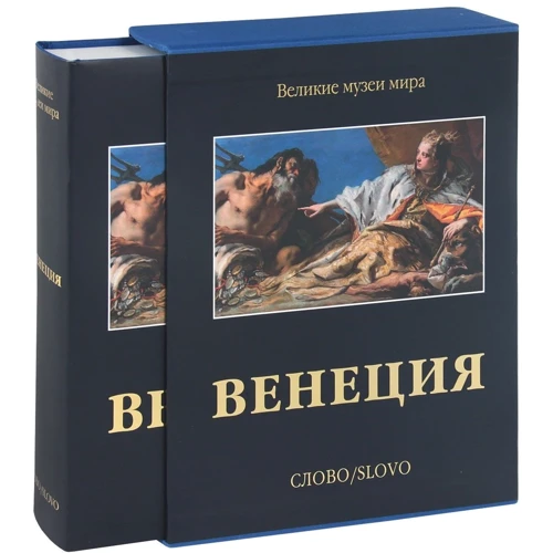 Венеция: Обложка Твердая