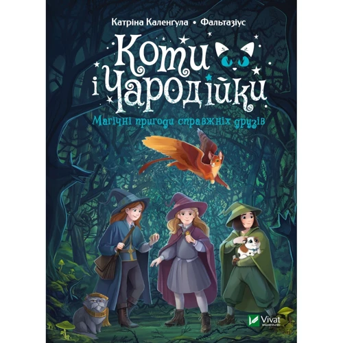 Катріна Каленґула, Фальтазіус: Коти і Чародійки. Магічні пригоди справжніх друзів