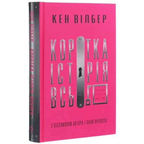 Кен Вілбер: Коротка історія всього: Виробник Terra Incognita