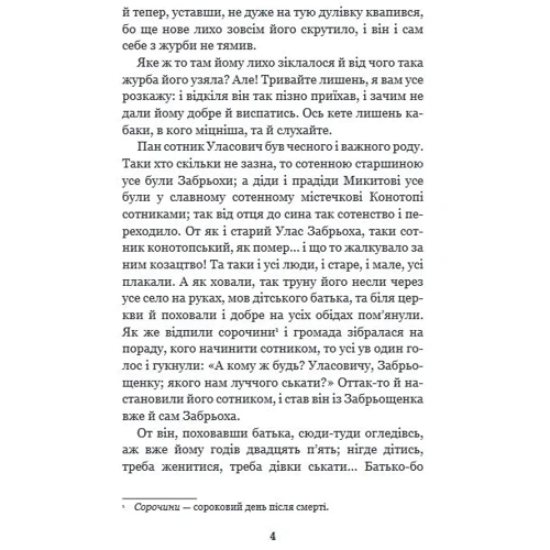 Григорій Квітка-Основ'яненко: Конотопська відьма. Салдацький патрет: Виробник Навчальна книга Богдан