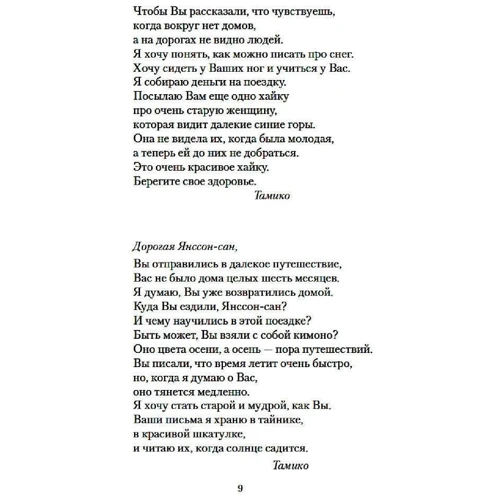 Туве Янссон: Путешествие налегке: ISBN 978-5-389-13818-6