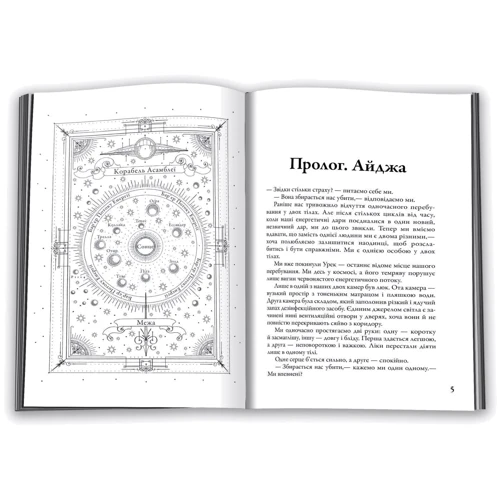 Вероніка Рот: Розділені долею: Автор Вероника Рот