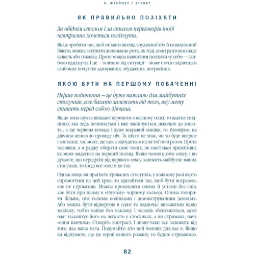Комплект книг Ольга Фреймут: Етикет + Про любов фото 7