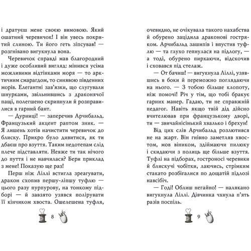 Уш Лун: Чарівне взуття від Ліллі. Книга 1. Таємна майстерня: Автор Уш Лун